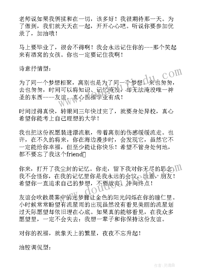 最新拍毕业照学生 毕业班学生毕业赠言(优质13篇)