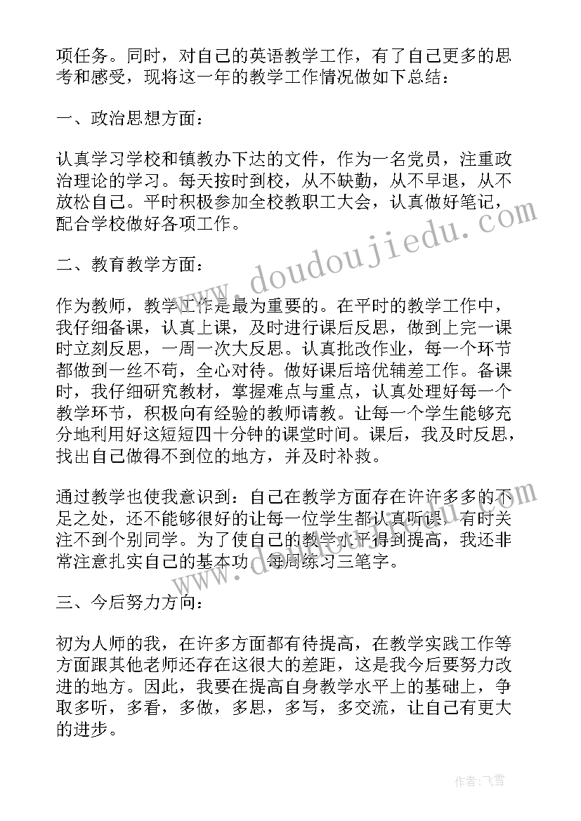 小学教师英语工作总结 小学英语老师工作总结存在的问题(实用8篇)