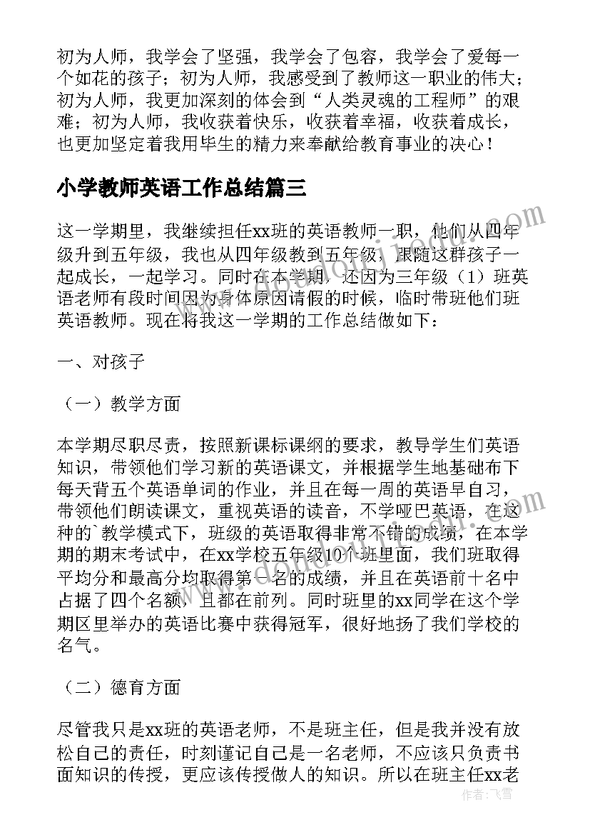 小学教师英语工作总结 小学英语老师工作总结存在的问题(实用8篇)