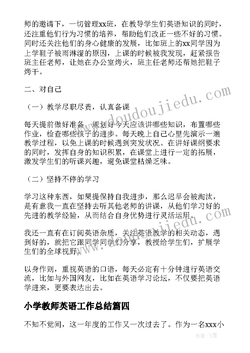 小学教师英语工作总结 小学英语老师工作总结存在的问题(实用8篇)