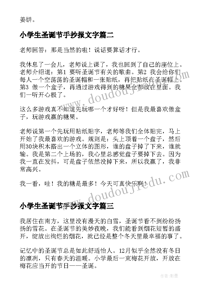 最新小学生圣诞节手抄报文字(通用15篇)