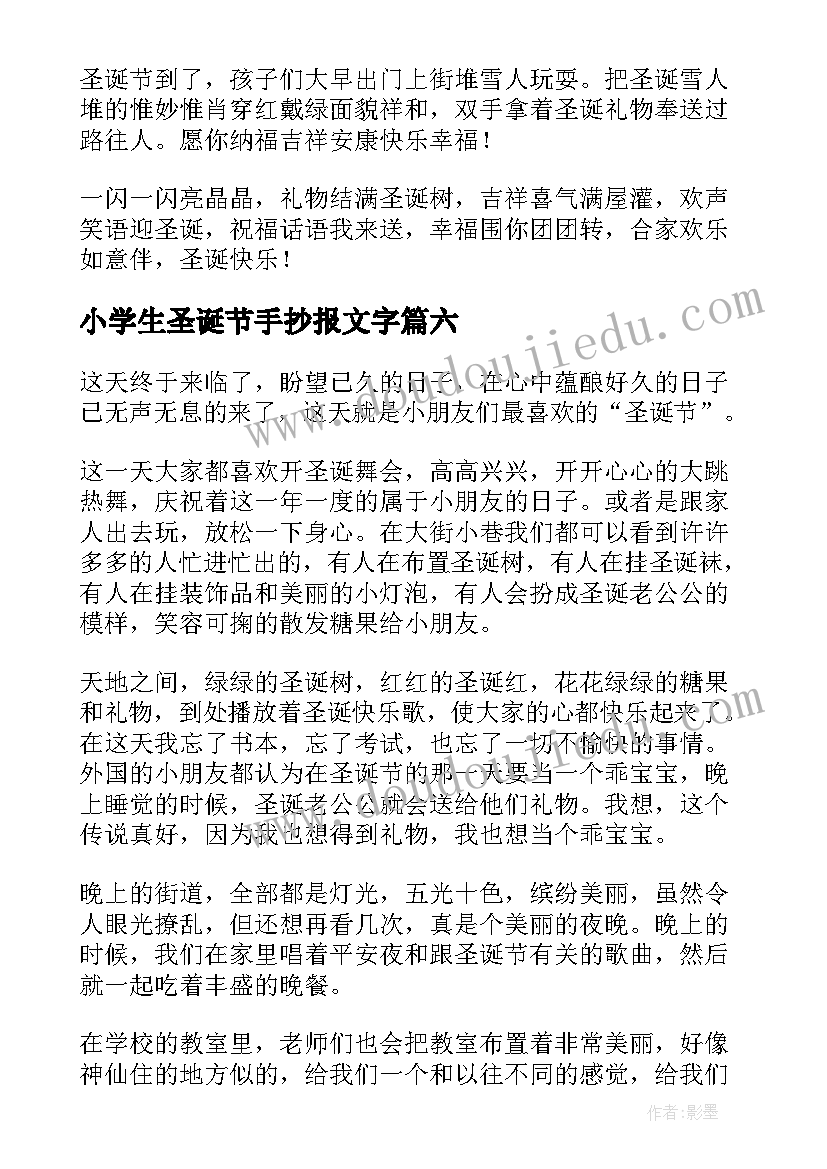 最新小学生圣诞节手抄报文字(通用15篇)