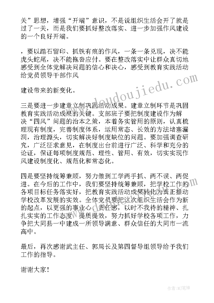 最新专题组织生活会书记总结发言稿 组织生活会书记总结表态发言(精选10篇)