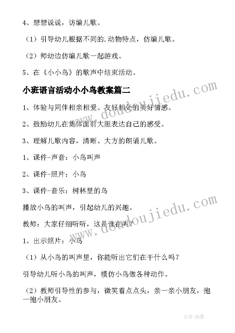 2023年小班语言活动小小鸟教案(精选8篇)