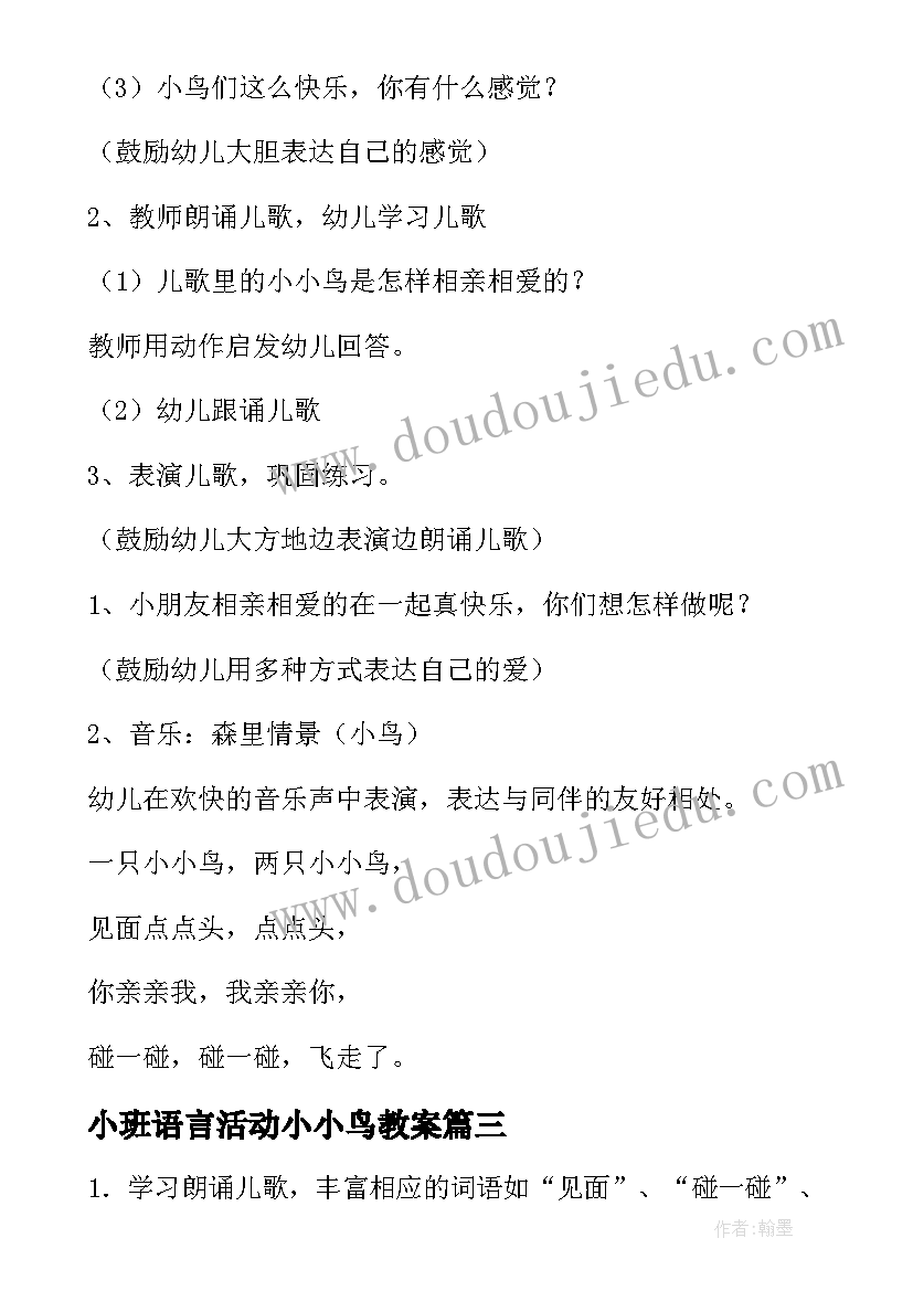 2023年小班语言活动小小鸟教案(精选8篇)