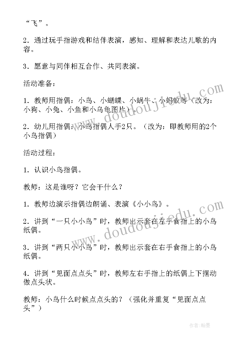 2023年小班语言活动小小鸟教案(精选8篇)