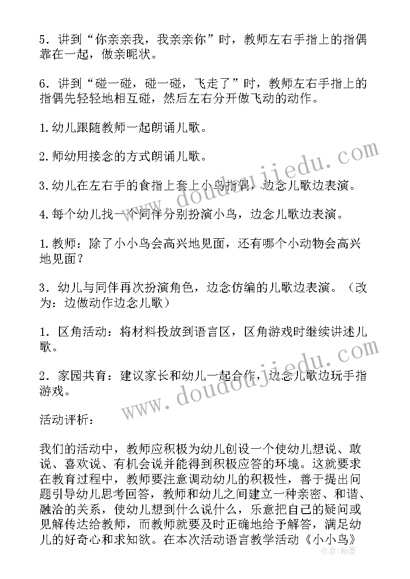 2023年小班语言活动小小鸟教案(精选8篇)