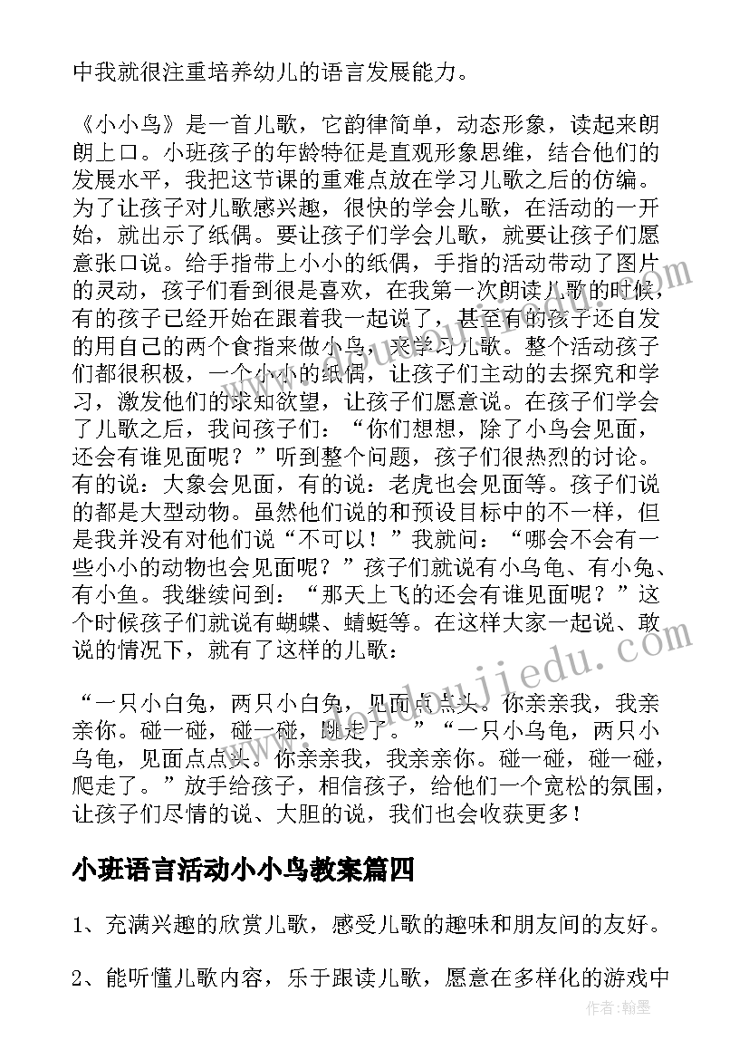 2023年小班语言活动小小鸟教案(精选8篇)