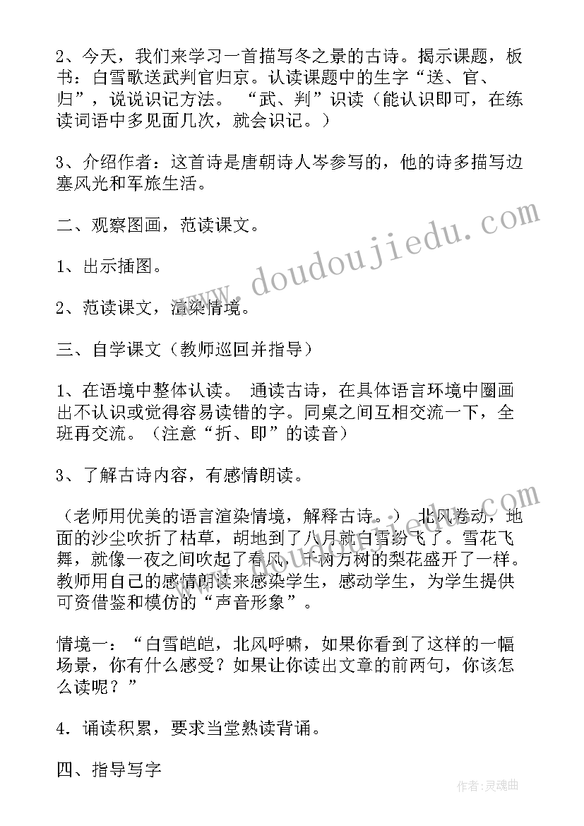 教师白雪歌送武判官归京教学设计(实用8篇)