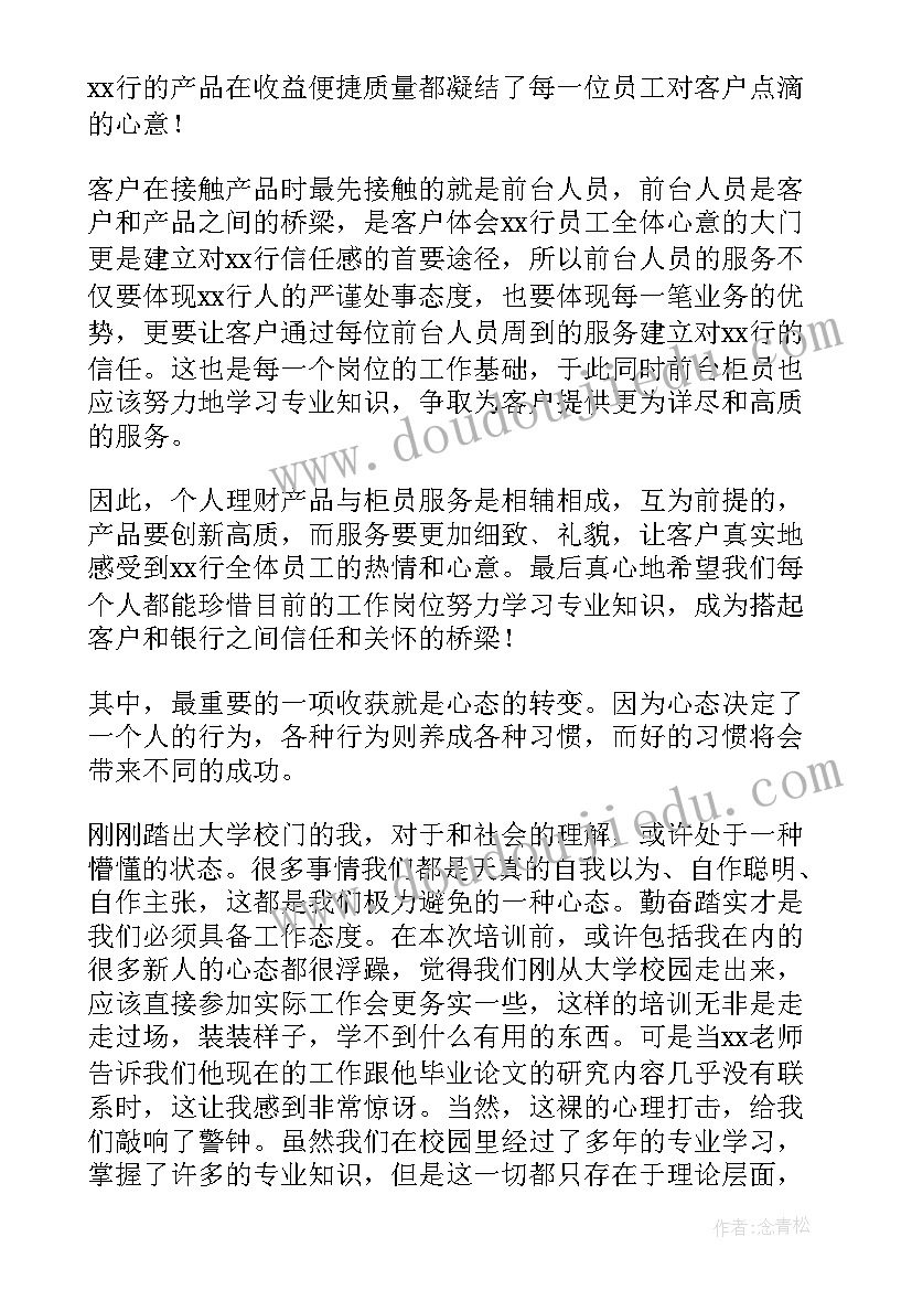 员工心理健康培训方案 新员工培训心得体会(实用12篇)