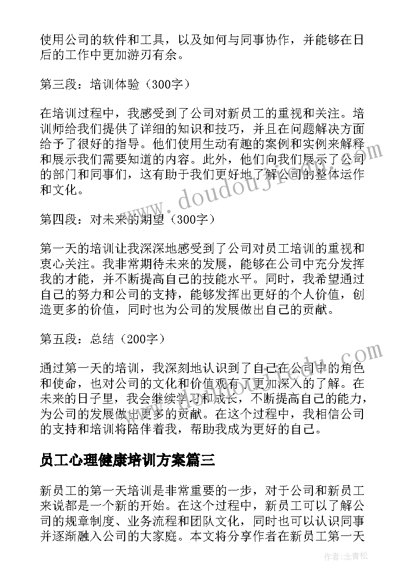 员工心理健康培训方案 新员工培训心得体会(实用12篇)