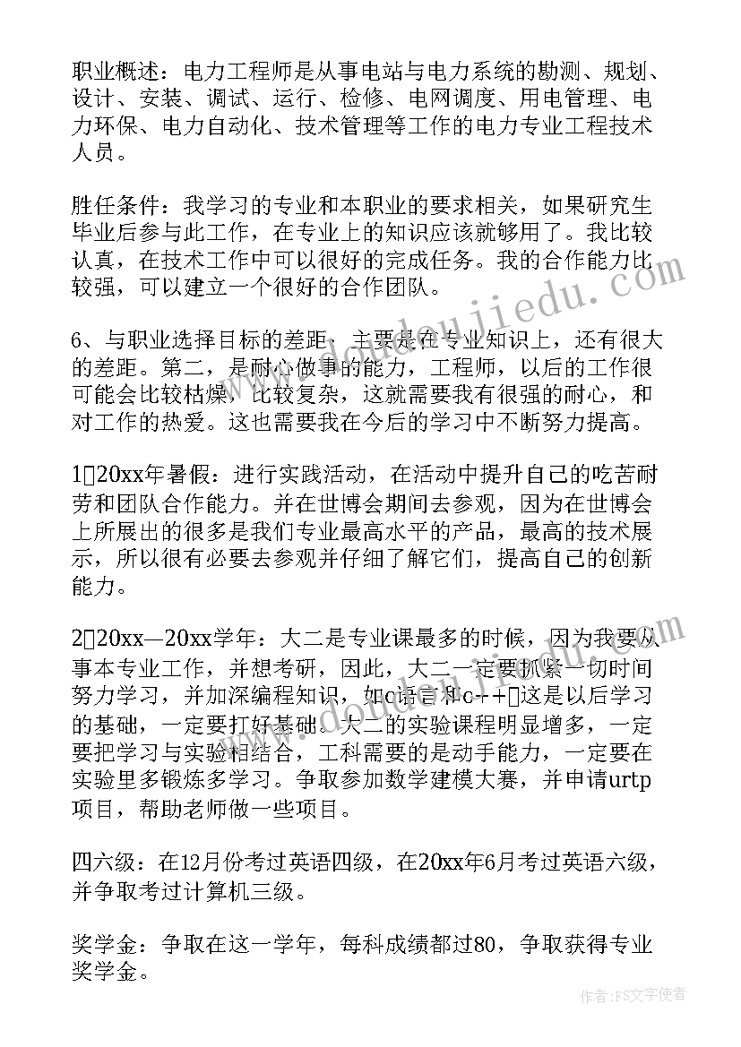 2023年个人职业生涯规划报告(优质8篇)