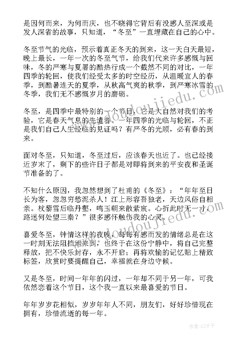 冬至的散文(大全8篇)