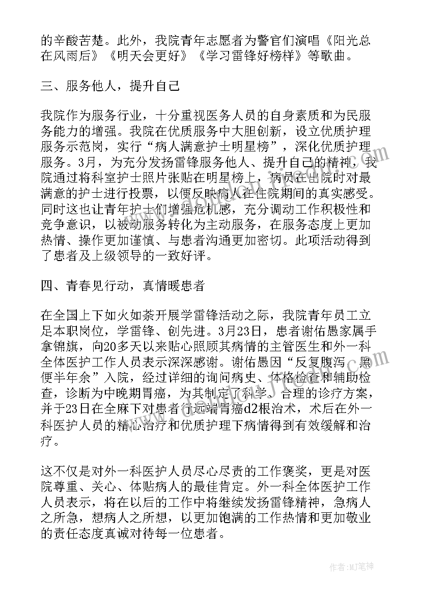 学习雷锋精神总结语 学习雷锋精神活动总结(通用12篇)