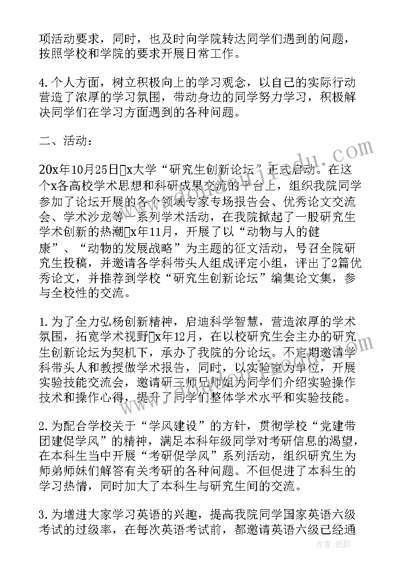 最新部长的工作总结 大学学生会部长个人年终工作总结(优质8篇)