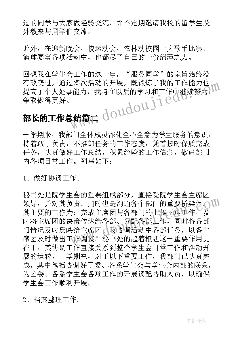 最新部长的工作总结 大学学生会部长个人年终工作总结(优质8篇)