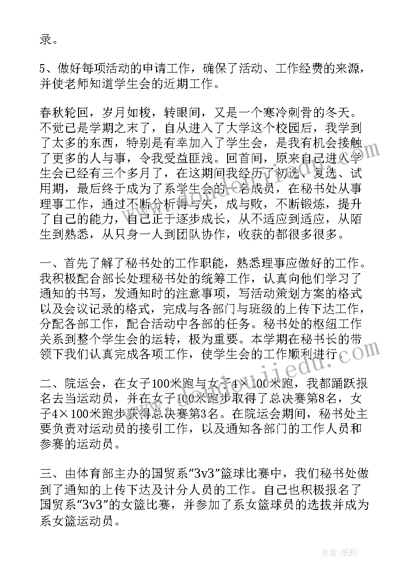 最新部长的工作总结 大学学生会部长个人年终工作总结(优质8篇)