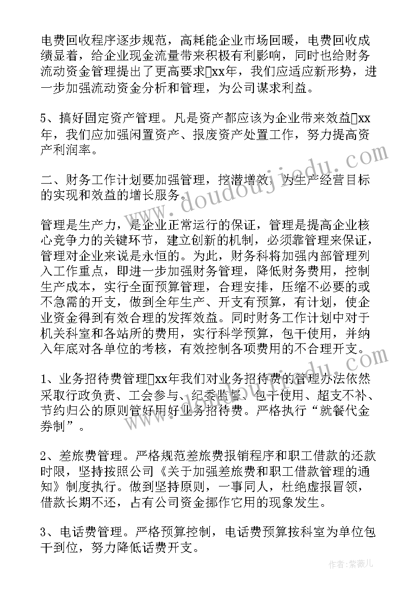 最新财务部门年度工作思路 财务部门财务工作总结(大全14篇)