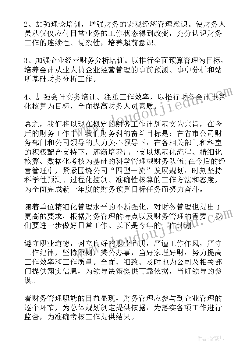 最新财务部门年度工作思路 财务部门财务工作总结(大全14篇)