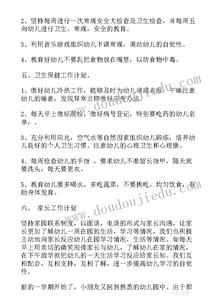 最新中班个人学期计划总结(汇总14篇)