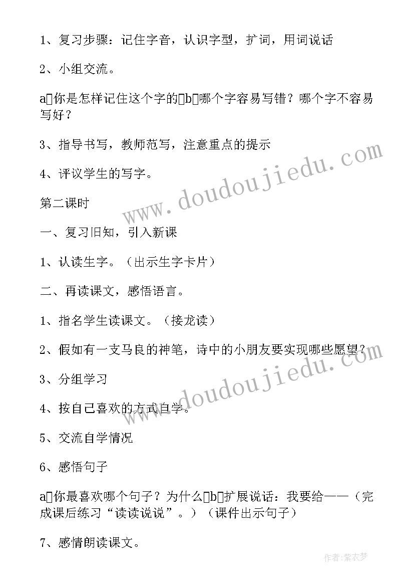 小学语文假如教案 假如语文教学设计(实用8篇)