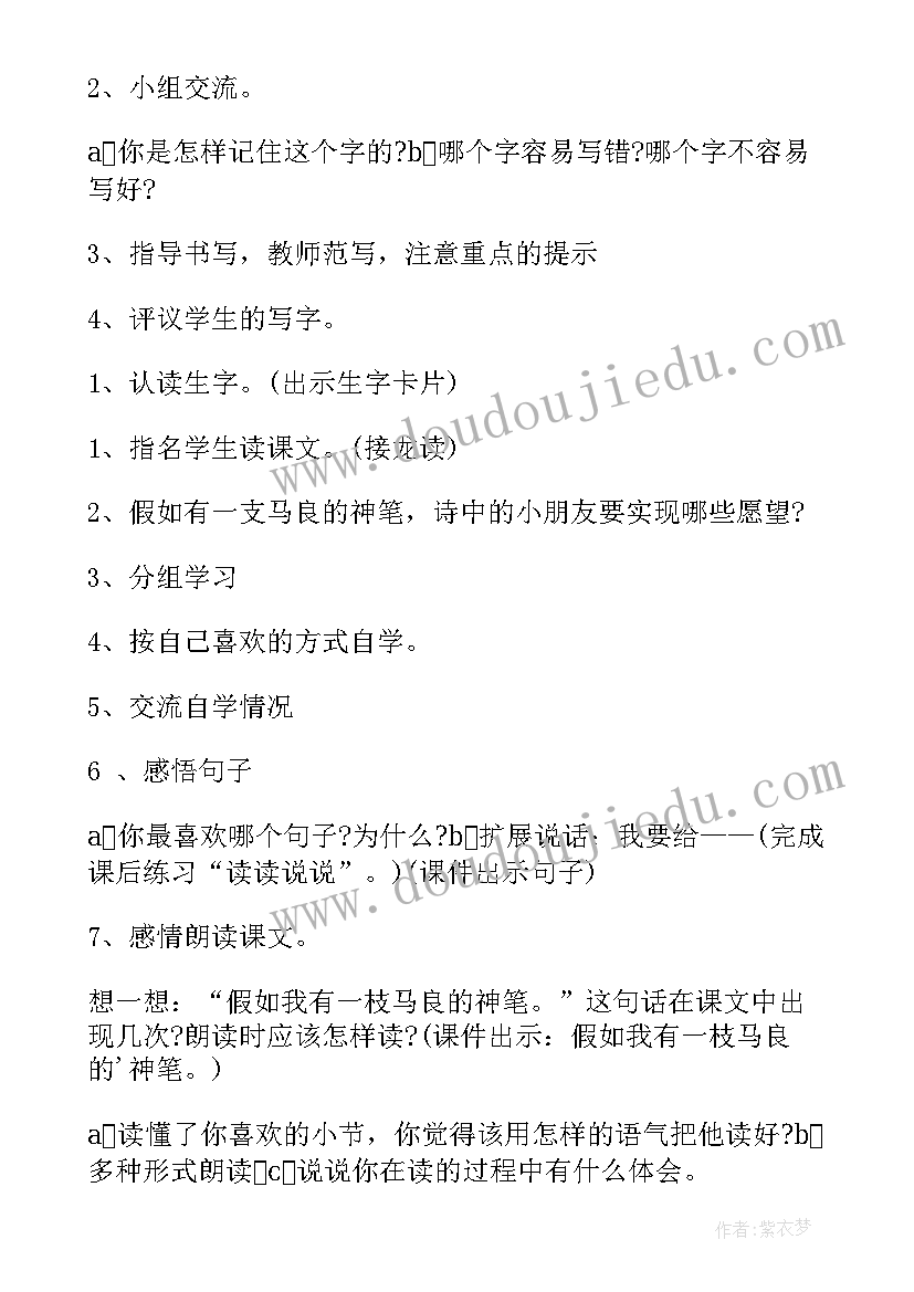 小学语文假如教案 假如语文教学设计(实用8篇)