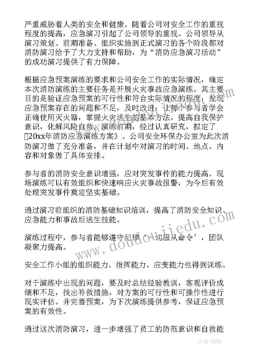 最新消防演练活动内容 消防演练活动总结(优质18篇)