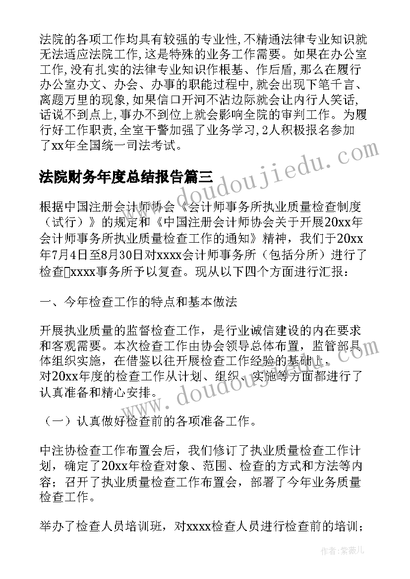 法院财务年度总结报告 法院财务个人年度总结(大全8篇)