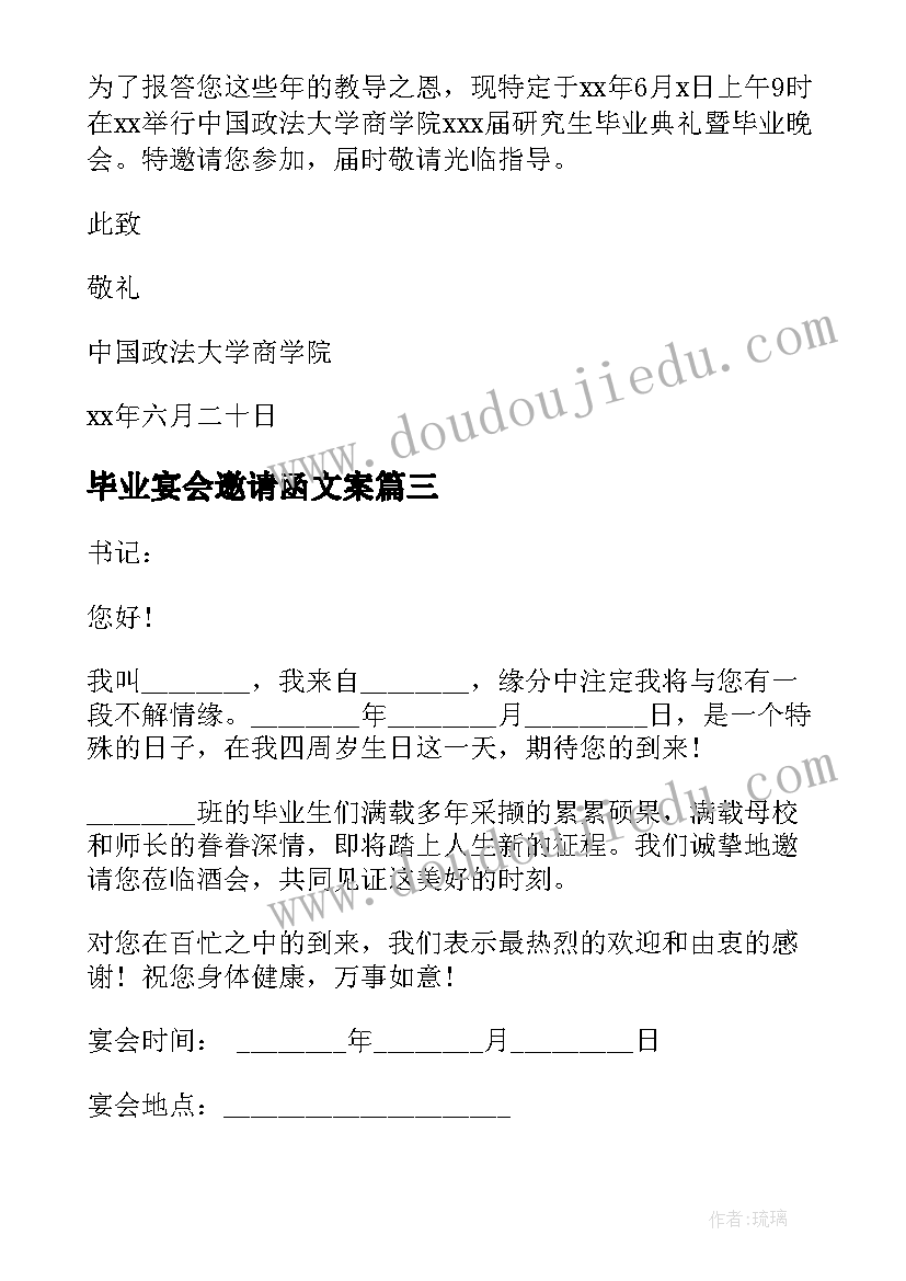 毕业宴会邀请函文案 毕业宴会的邀请函(模板8篇)