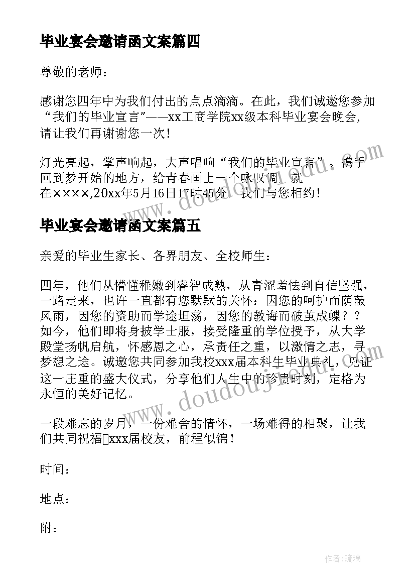 毕业宴会邀请函文案 毕业宴会的邀请函(模板8篇)