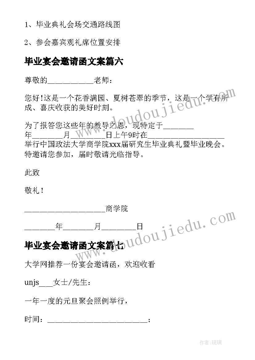 毕业宴会邀请函文案 毕业宴会的邀请函(模板8篇)