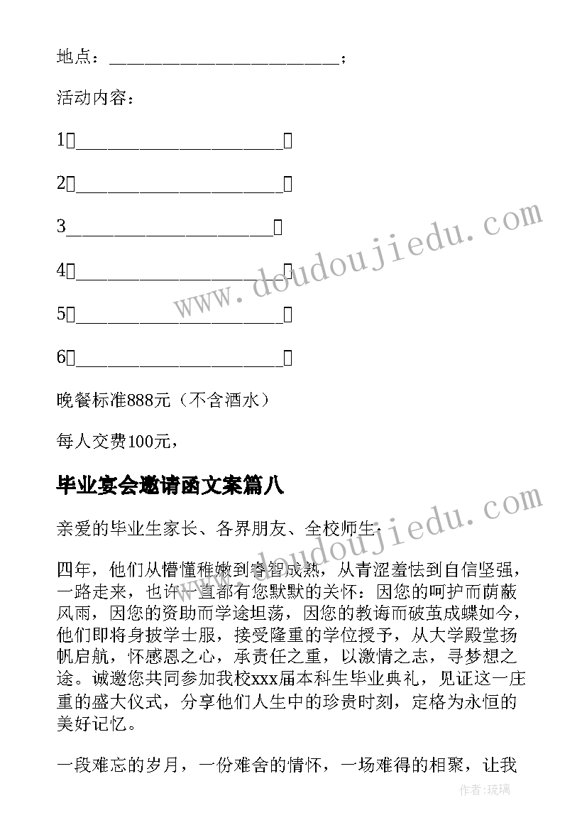 毕业宴会邀请函文案 毕业宴会的邀请函(模板8篇)