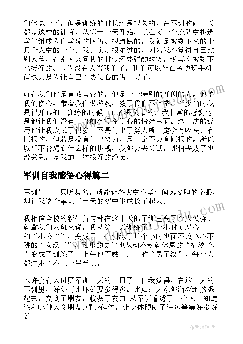 2023年军训自我感悟心得 新生自我军训心得体会全新(大全20篇)