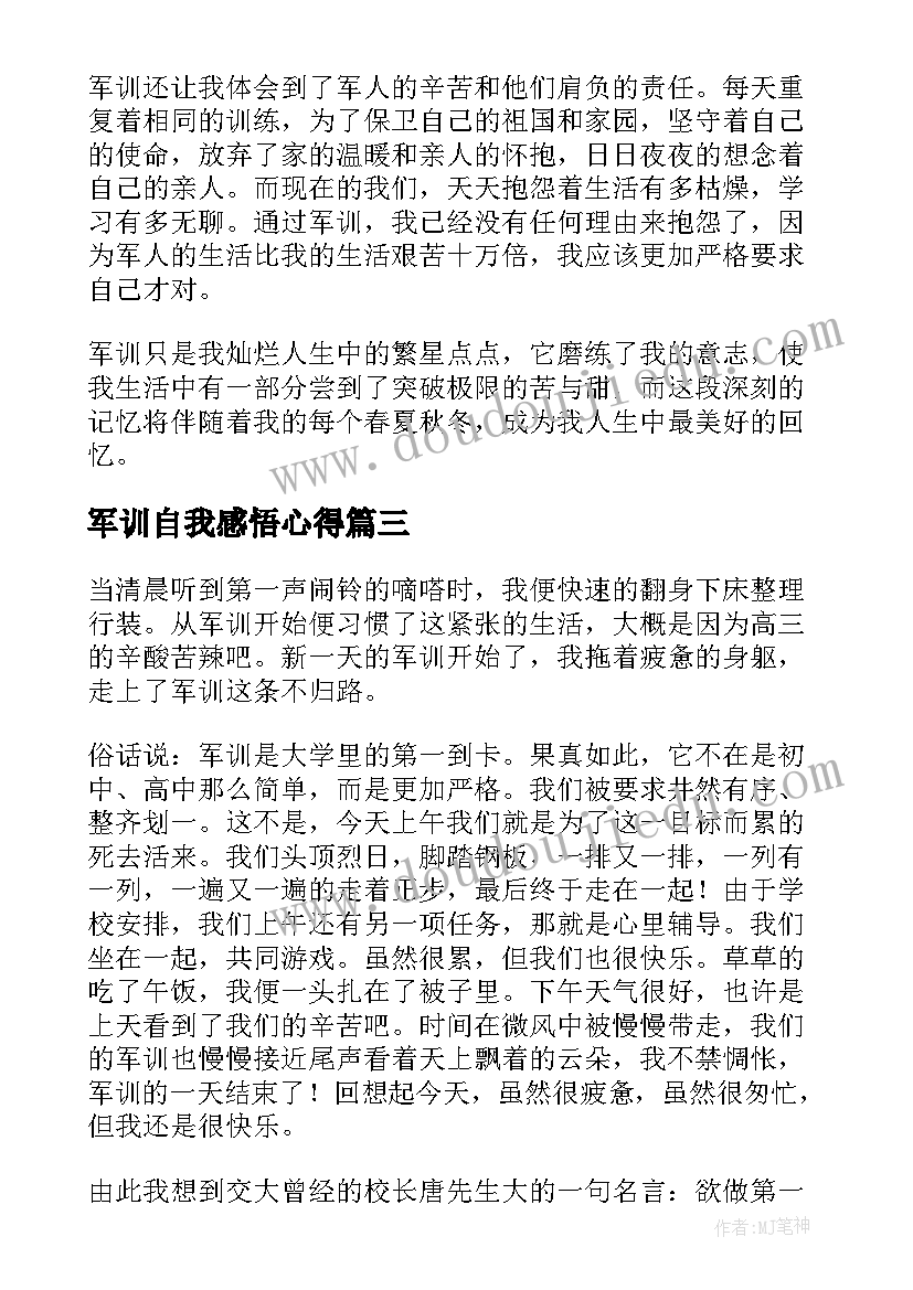 2023年军训自我感悟心得 新生自我军训心得体会全新(大全20篇)