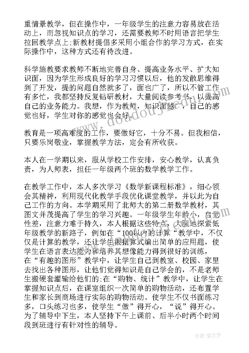 最新小学班主任年度教学工作总结报告(汇总12篇)