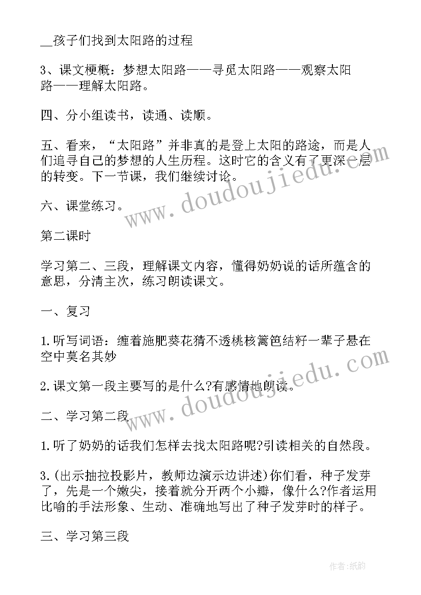 人教版小学五年级语文教学工作计划(汇总12篇)