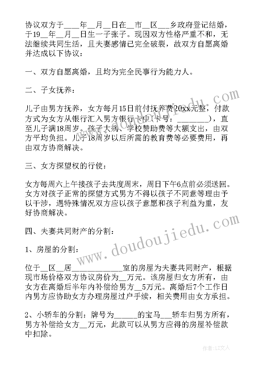 最新离婚协议书的补充协议(优质15篇)