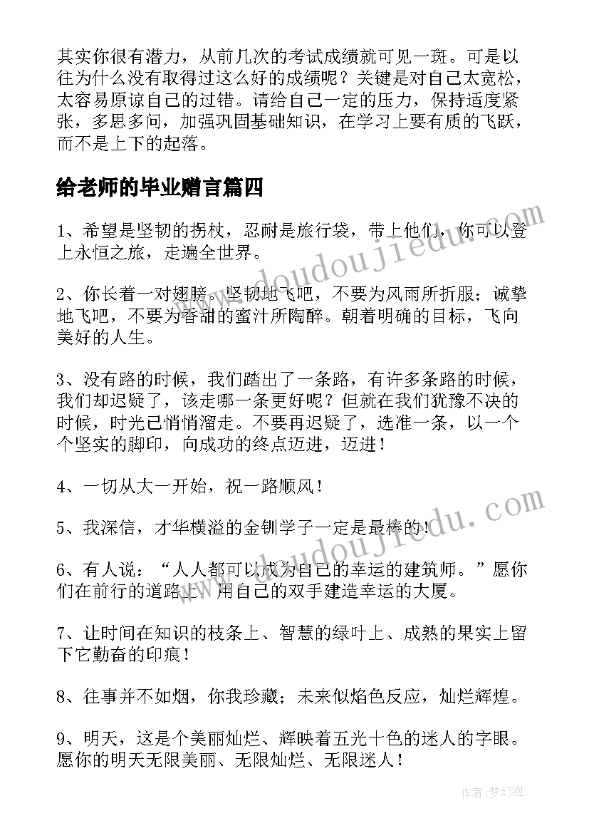 2023年给老师的毕业赠言 老师给学生毕业赠言精彩(实用8篇)