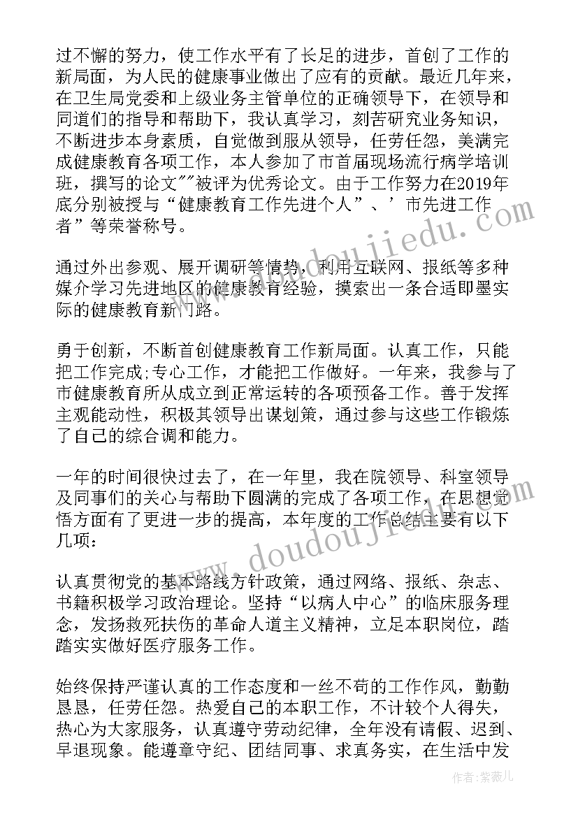 最新医生年度考核表个人工作总结(模板9篇)