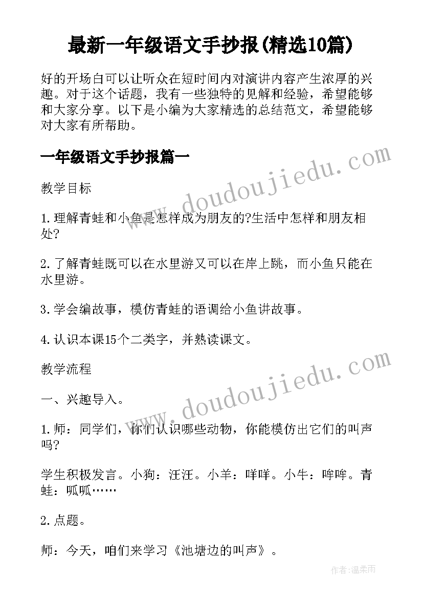 最新一年级语文手抄报(精选10篇)