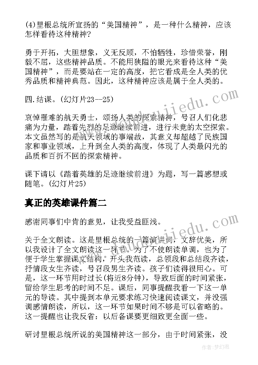 真正的英雄课件 七年级语文第课真正的英雄教案(优秀7篇)