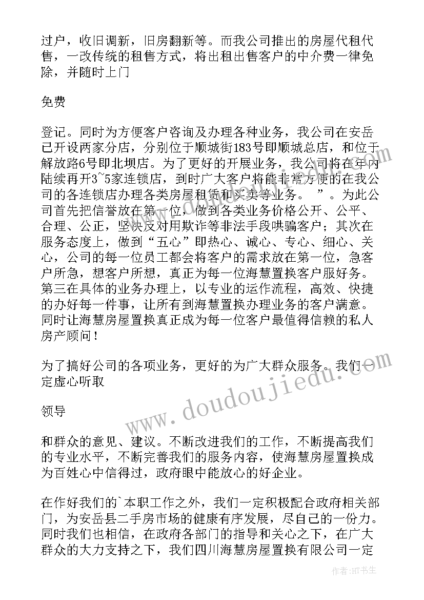 2023年新公司开业总经理发言稿(优秀9篇)