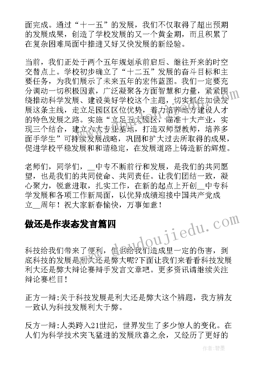 做还是作表态发言(通用5篇)