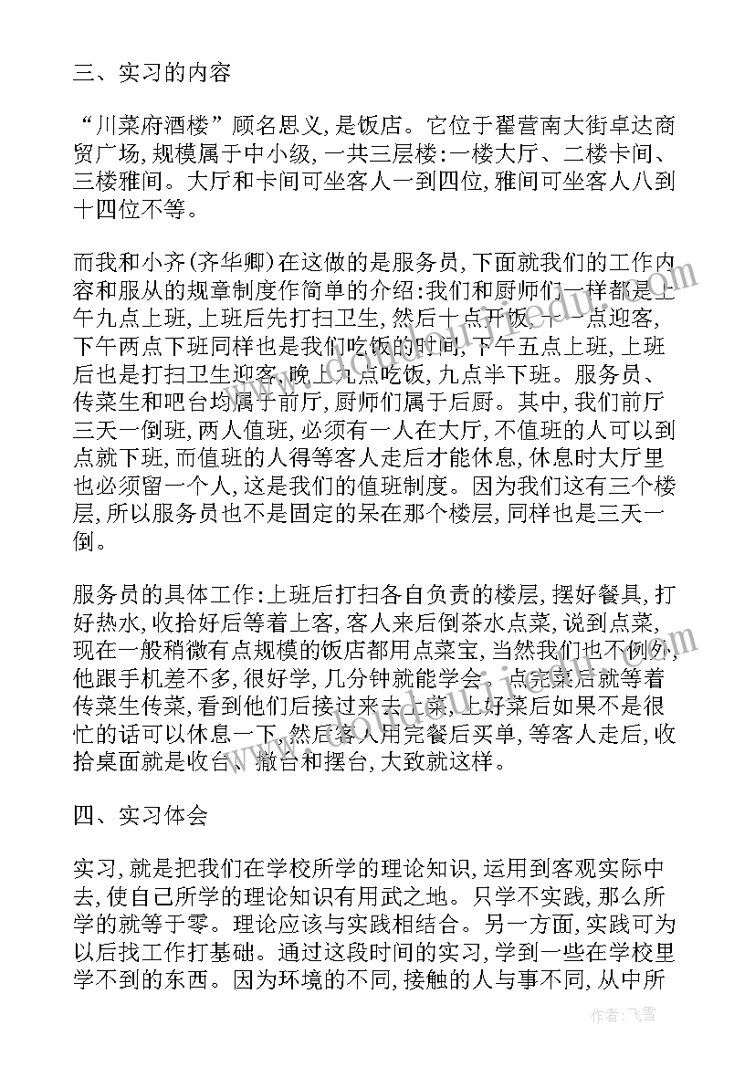 毕业实习报告的题目(汇总9篇)