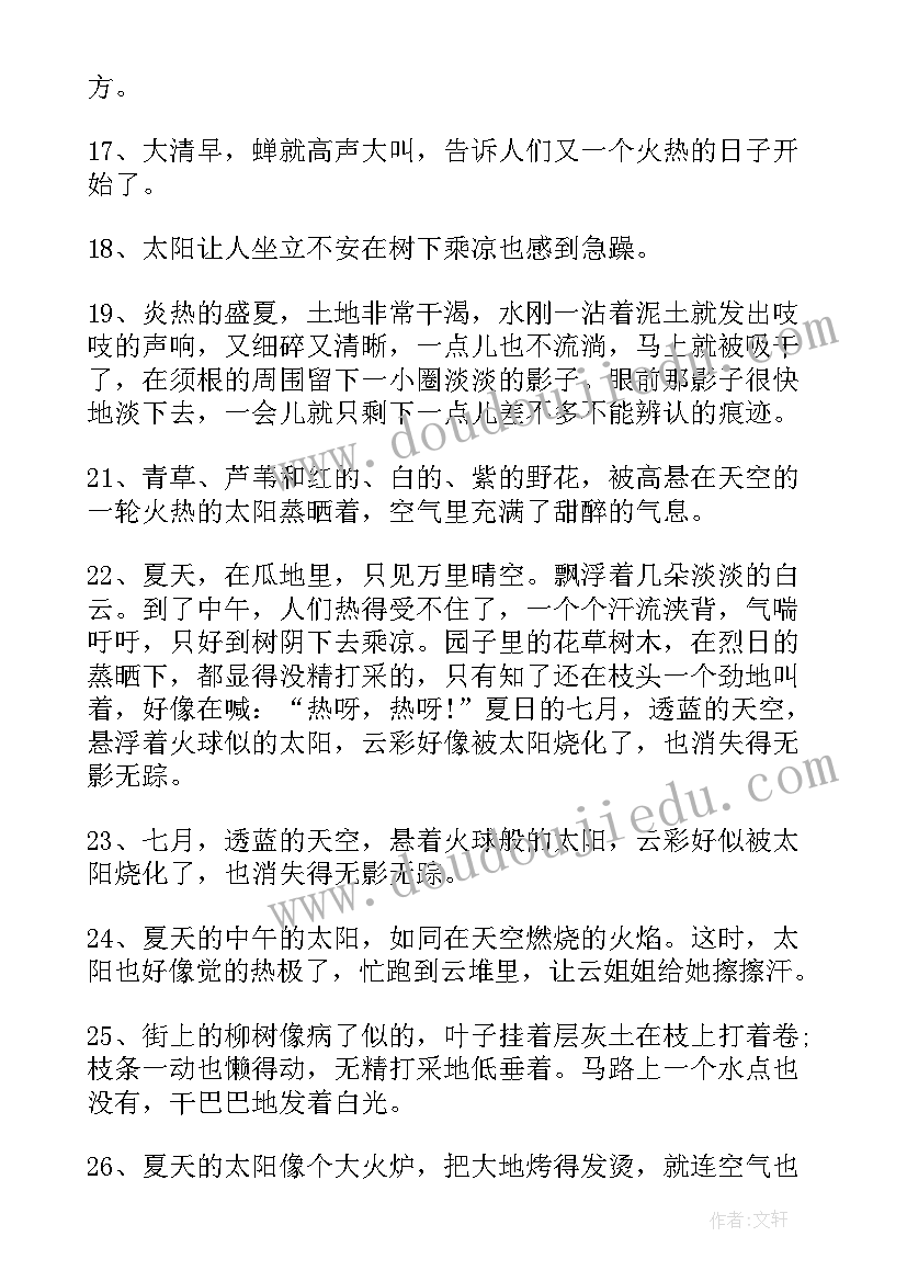 2023年度高温天气文案(通用8篇)