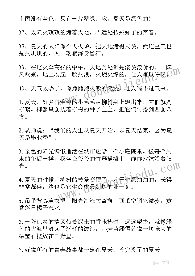 2023年度高温天气文案(通用8篇)