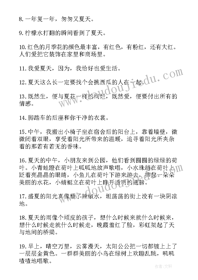 2023年度高温天气文案(通用8篇)