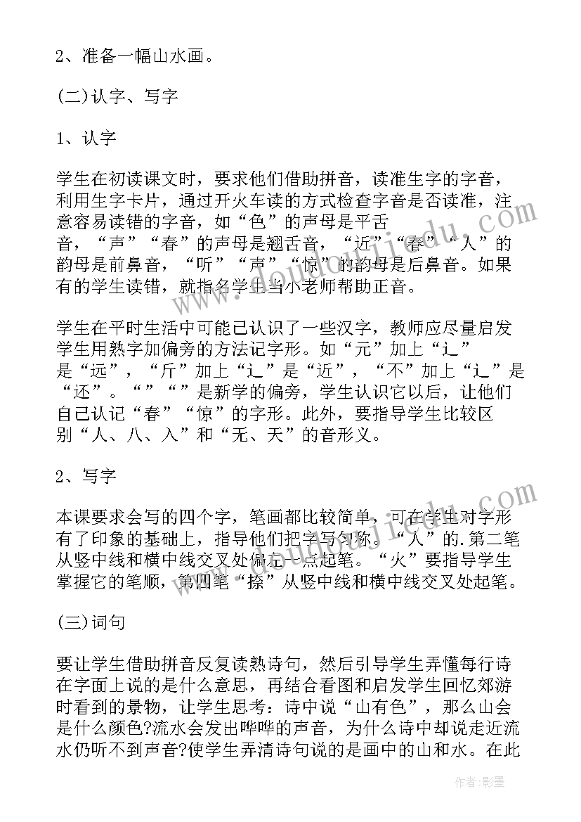 中国画的教案(模板15篇)