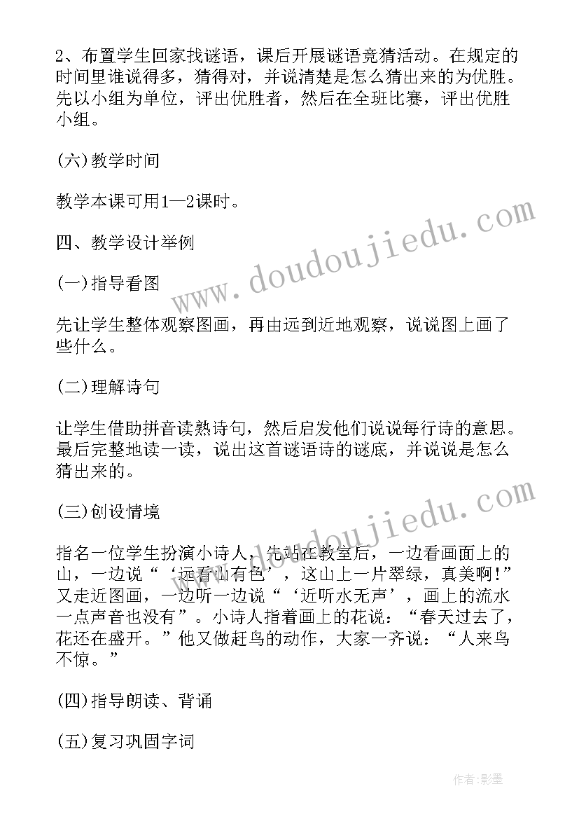 中国画的教案(模板15篇)