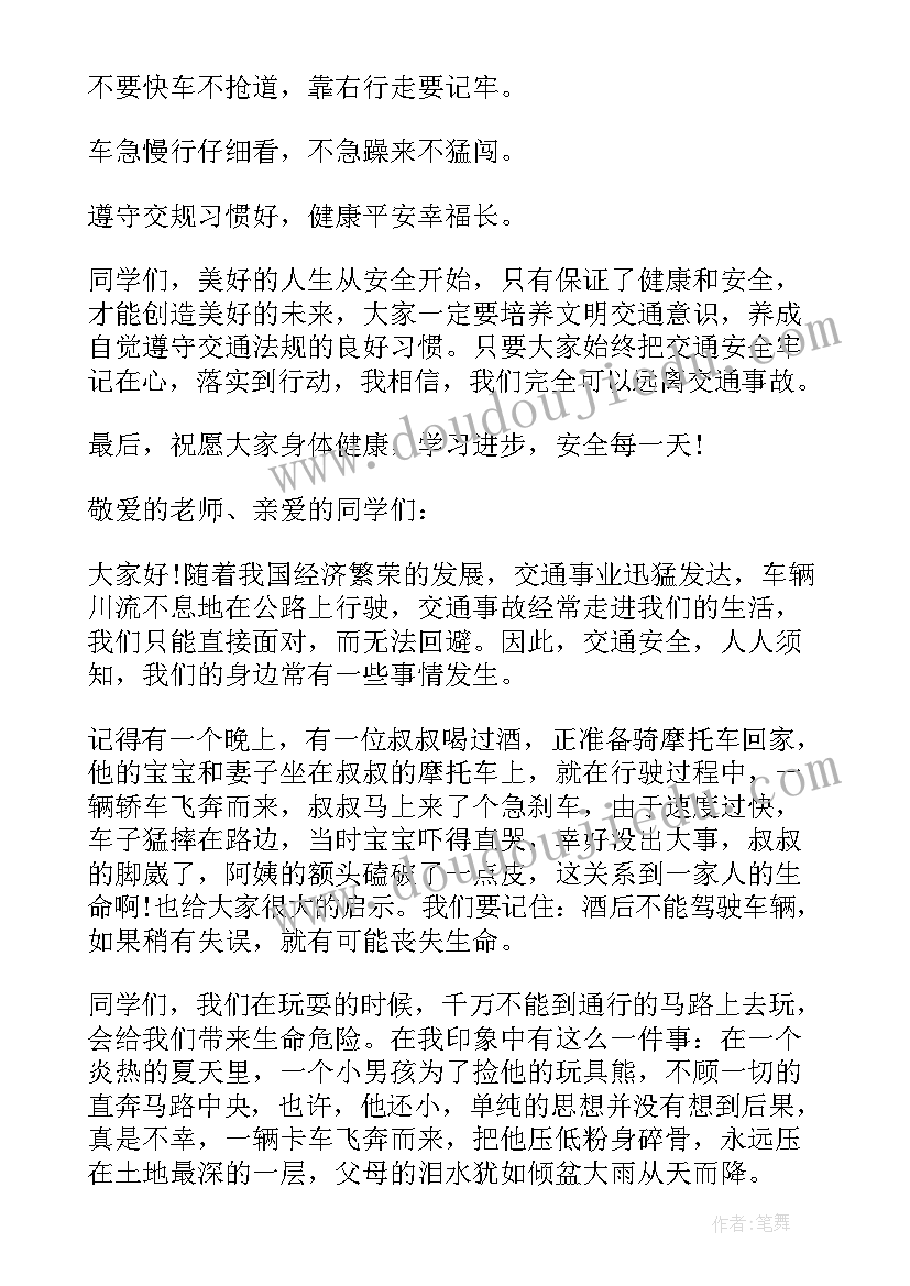 2023年高中老师国旗下的讲话演讲稿(汇总11篇)